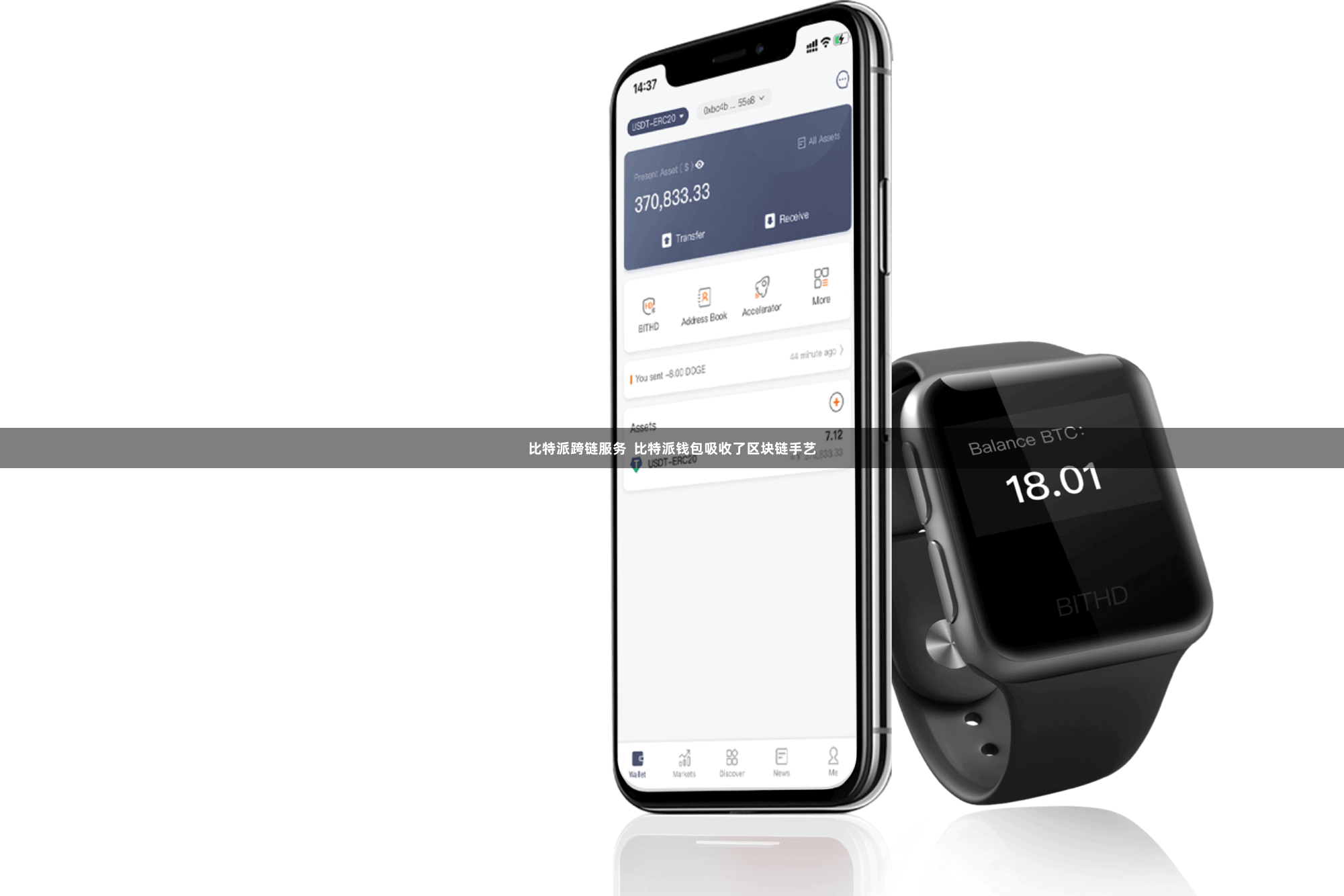 比特派跨链服务 比特派钱包吸收了区块链手艺