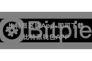 比特派区块App  即可下载比特派钱包APP