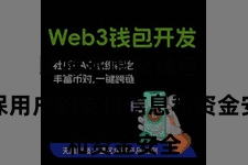比特派虚拟钱包  确保用户的支付信息和资金安全